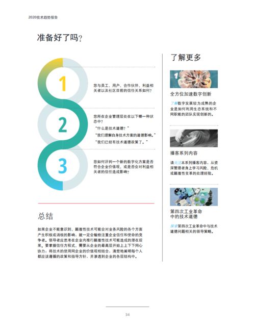 德勤咨詢(xún)2021年技術(shù)趨勢(shì)報(bào)告 引領(lǐng)數(shù)字化轉(zhuǎn)型的關(guān)鍵洞察