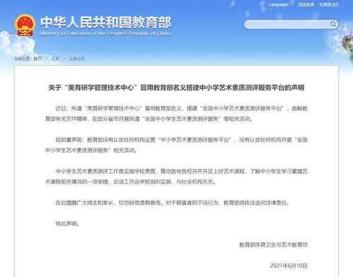 教育部公開澄清 中小學(xué)生藝術(shù)素質(zhì)測評與社會機構(gòu)無關(guān)